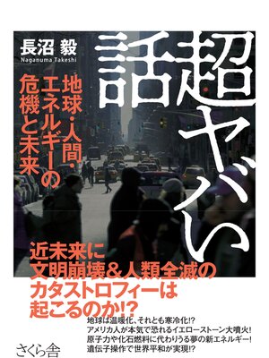 cover image of 超ヤバい話